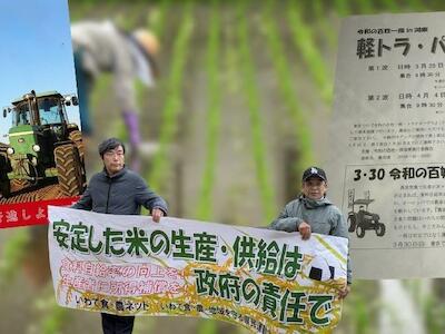 Japón: Movimientos campesinos y grupos de consumidores realizarán manifestación de tractores este 30 de marzo para denunciar la crisis agraria